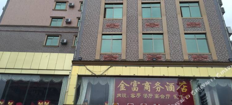 紫金金富商务酒店图片