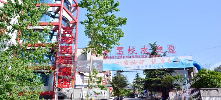 十堰吉阳国际酒店图片