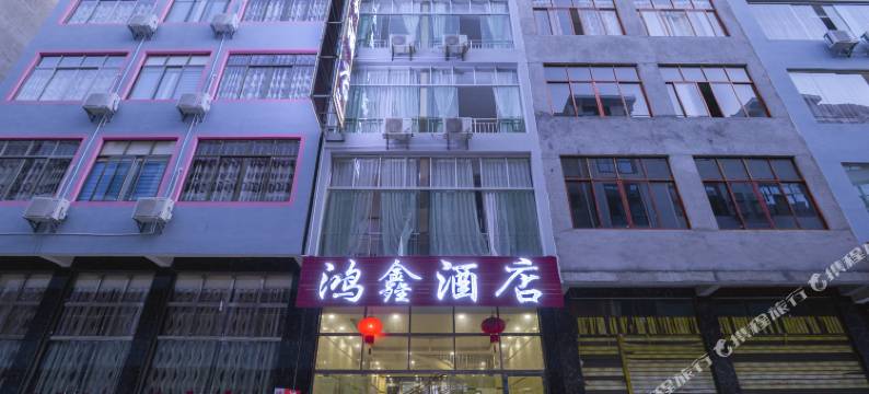 黄果树鸿鑫商务酒店图片