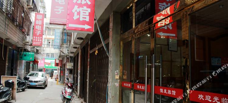 乐清恒发旅馆图片
