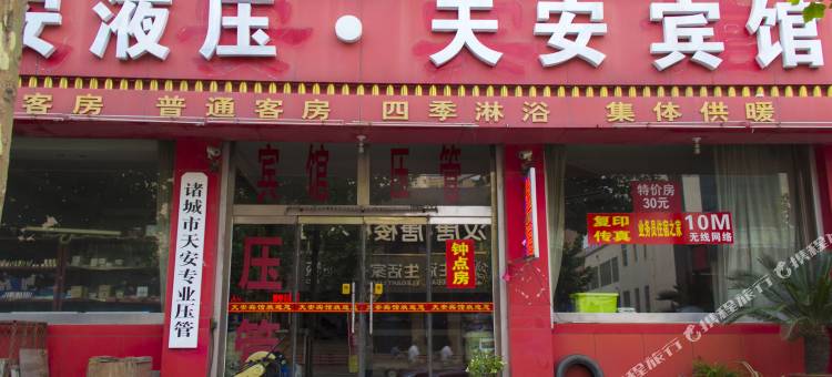 诸城潍坊天安宾馆图片