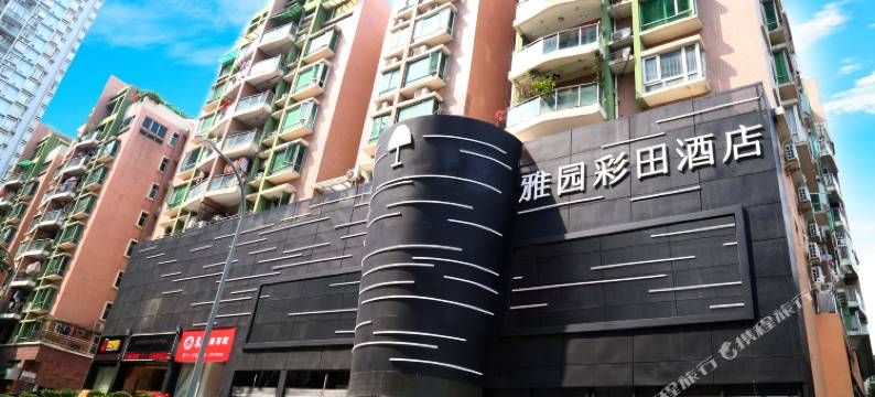 雅园彩田酒店(深圳深业上城莲花山店)图片