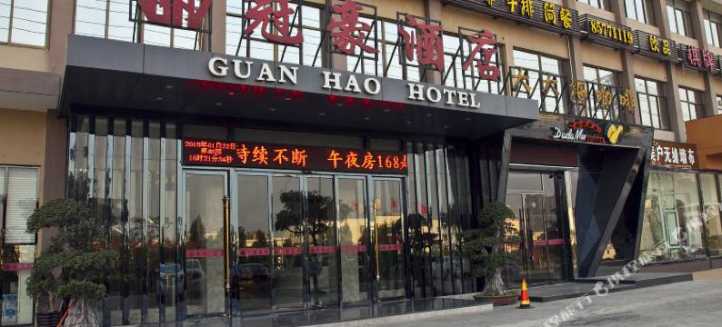 福清冠豪酒店图片