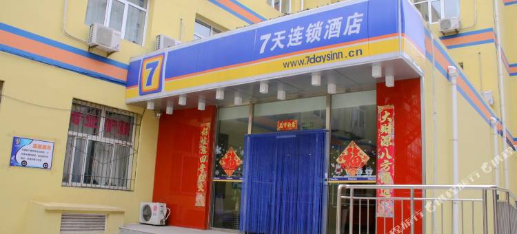 7天连锁酒店(张家口宣化一中财神庙街店)图片
