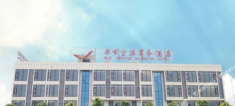 毕节空港商务酒店(飞雄机场店)图片