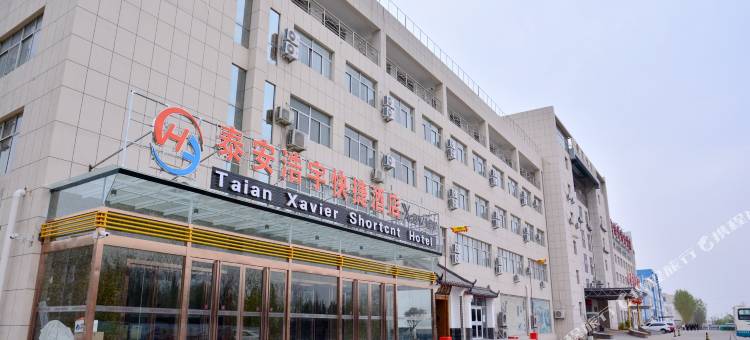泰安浩宇快捷酒店图片