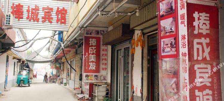 枣庄捧成宾馆(万达广场店)图片