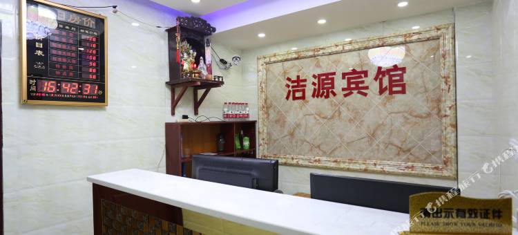 长沙洁源宾馆图片