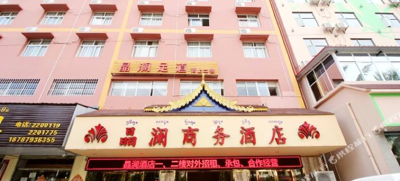 西双版纳晶澜商务酒店图片