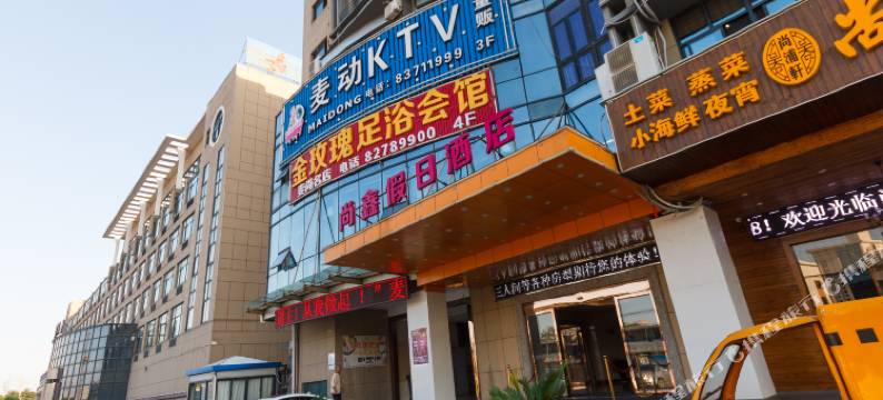 杭州尚鑫假日酒店(杭州火车南站店)图片