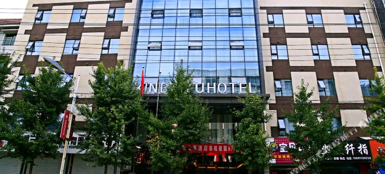 宜川新大禹酒店图片