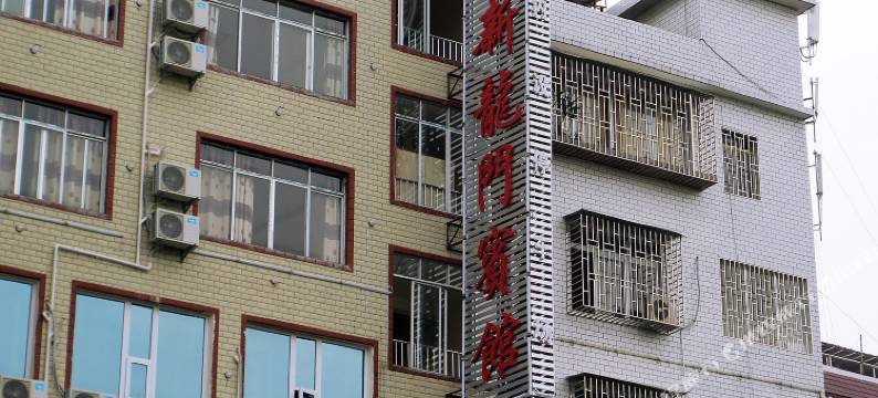 桂林新龙门宾馆(电子科大金鸡岭校区店)图片