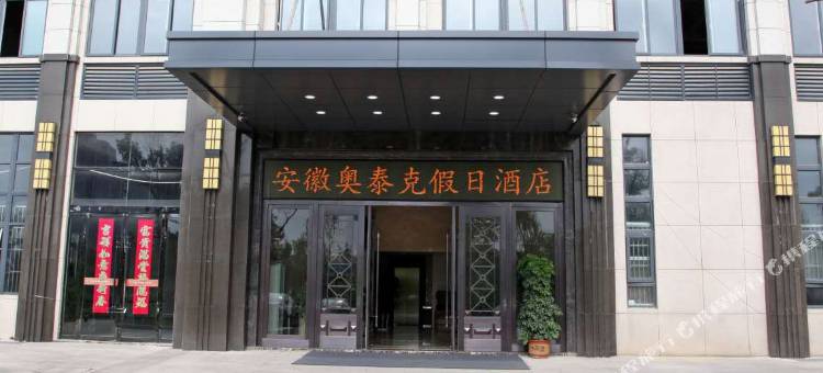 灵璧奥泰克假日酒店图片