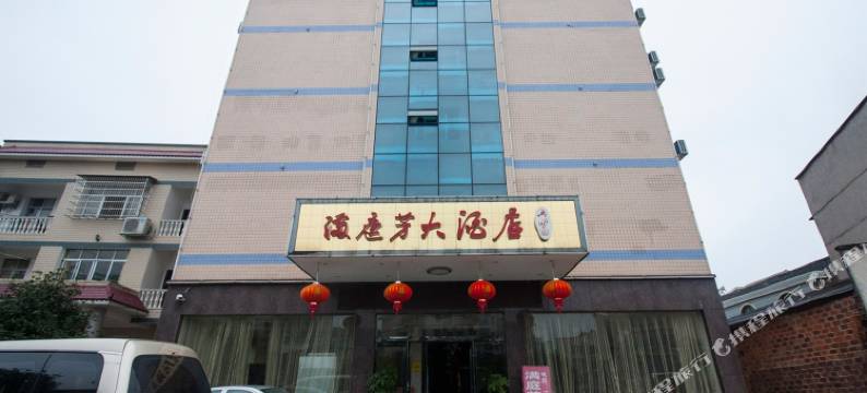 韶山满庭芳大酒店图片