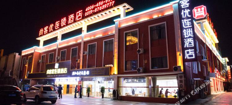 尚客优酒店(溧阳天目湖店)图片