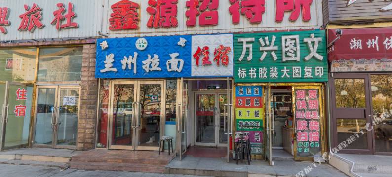 沈阳鑫源宾馆图片