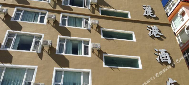 丽江丽港酒店图片