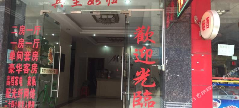 东莞玛莎公寓(黄河时装城店)图片