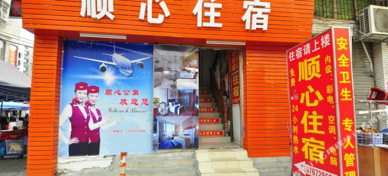 广州顺心住宿图片
