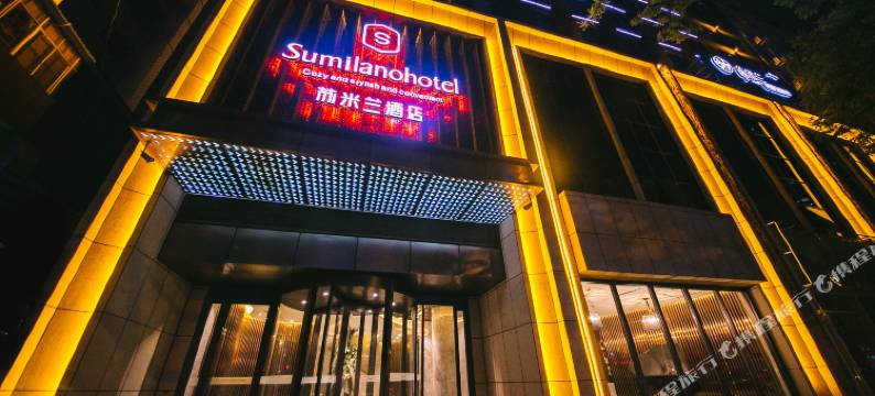 苏米兰酒店(兰州中山桥西关十字店)图片