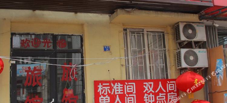 青岛开源旅馆图片