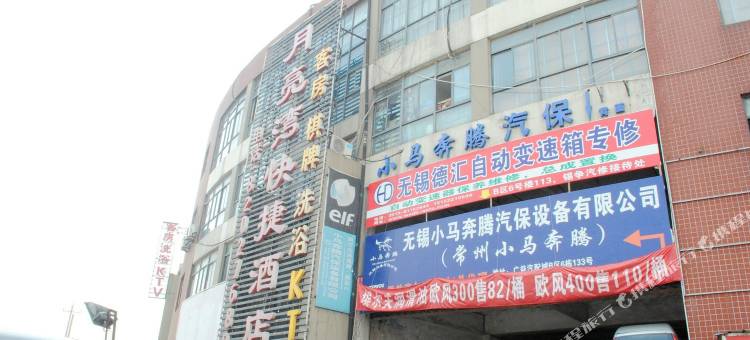 无锡月亮湾快捷酒店图片