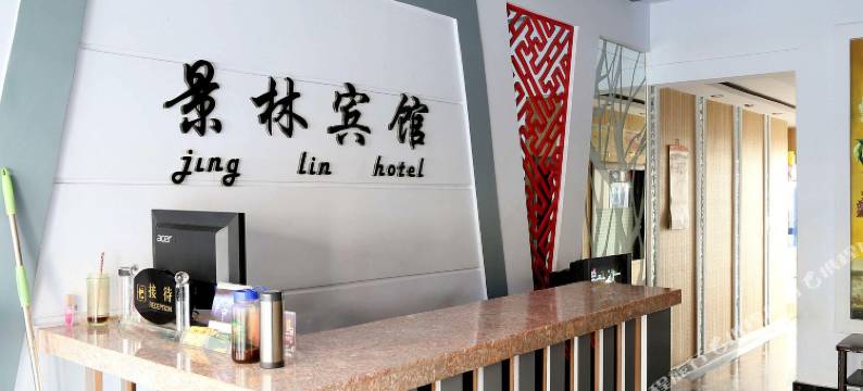 张家口景林宾馆图片