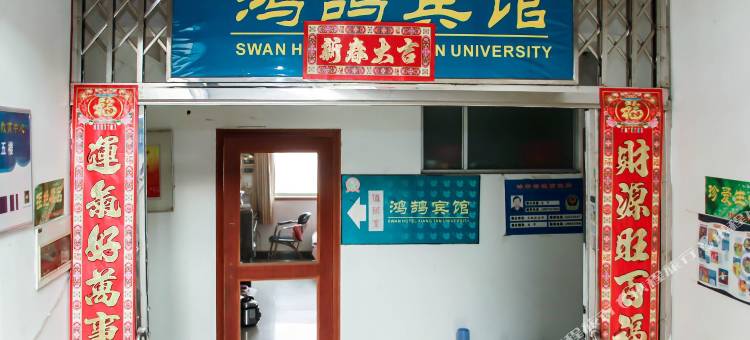 湘潭鸿鹄宾馆图片