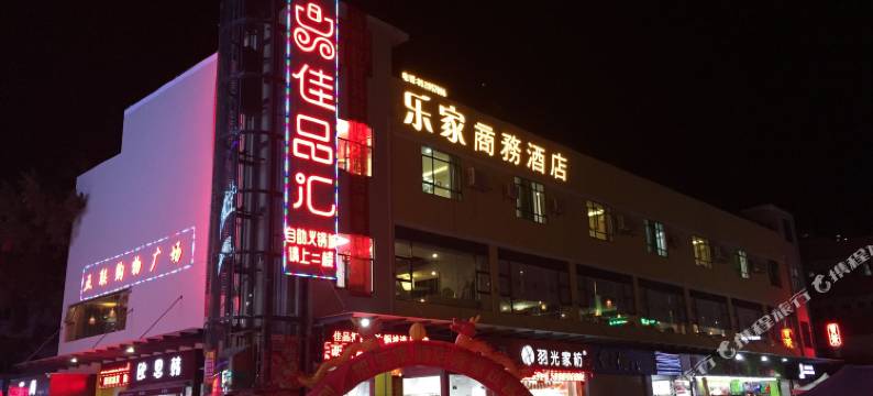 深圳乐家商务酒店图片
