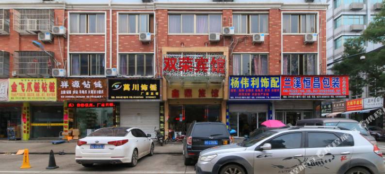 义乌双荣宾馆图片