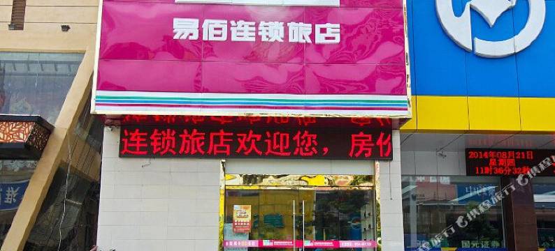 易佰良品酒店(淮南站时代广场店)图片