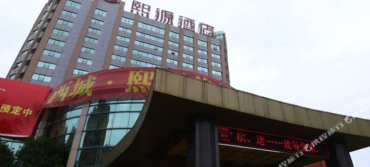 安仁熙源酒店图片