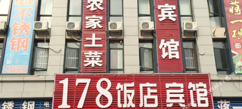 铜陵178宾馆(铜陵绿源大市场店)图片
