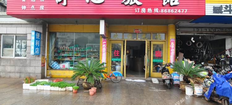 宁波舒心旅馆图片