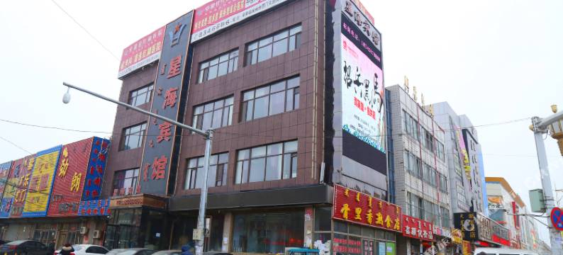 阜新星海宾馆图片