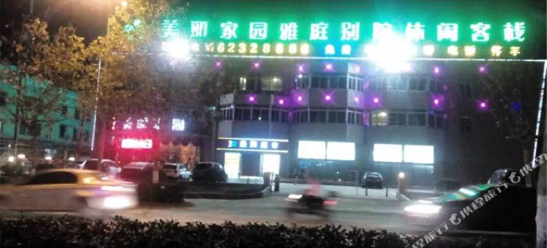 合肥美丽家园休闲客栈图片