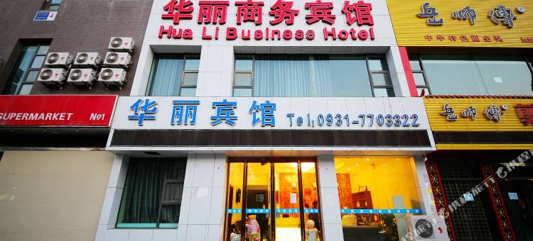 兰州华丽宾馆图片