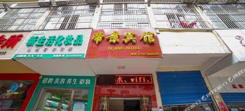 武当山帝景商务宾馆图片