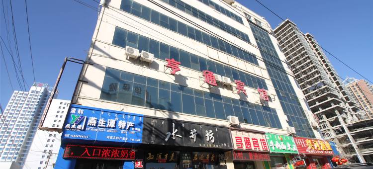 巴彦淖尔亨通宾馆图片