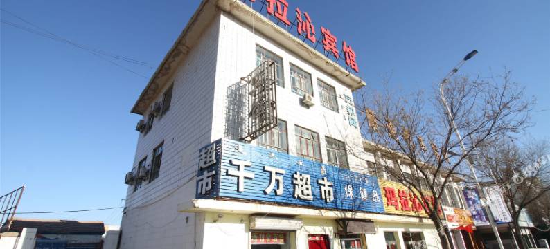 巴彦淖尔玛拉沁宾馆图片