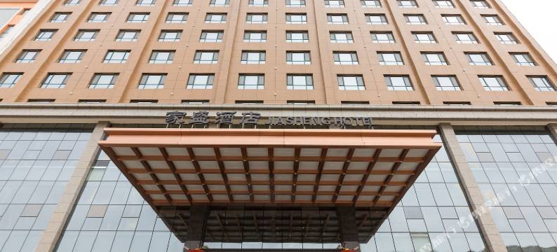 榆中家盛酒店图片