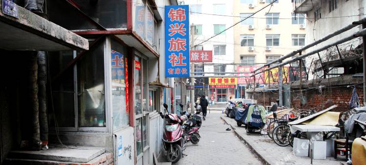 锦州锦兴旅社图片