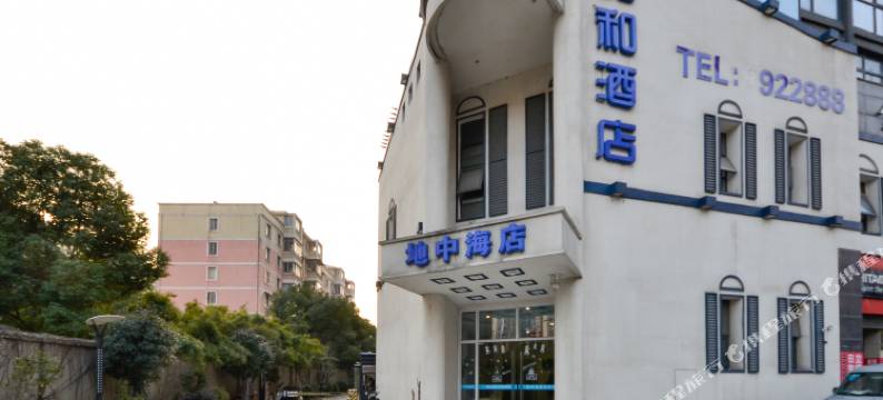 九江品和主题酒店(地中海店)图片