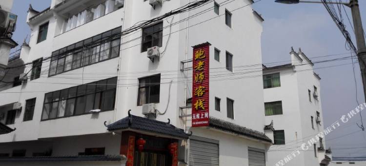 婺源鲍老师客栈图片
