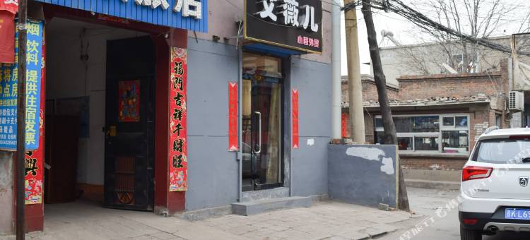 晋中大众旅店图片