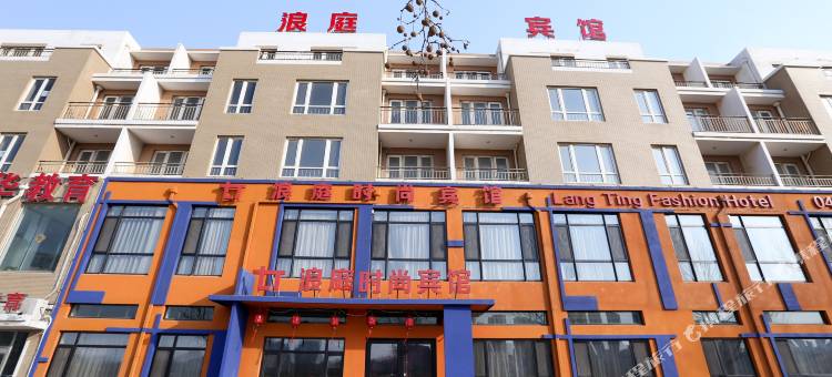 大连浪庭时尚宾馆图片