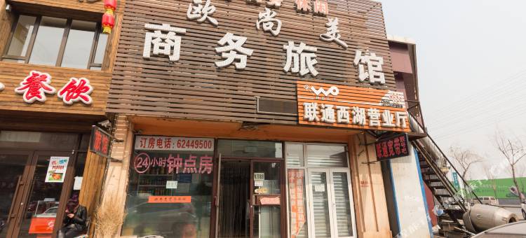 沈阳欧尚商务旅馆图片