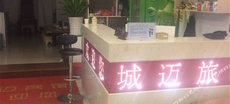 澄迈城迈旅租图片