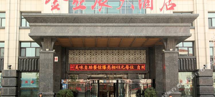 霍林郭勒金亚辰大酒店图片