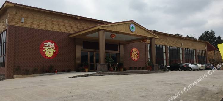 平远五指石休闲度假山庄图片